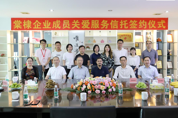 創(chuàng)新公益 守護員工 | 中國首單“社群信托”正式簽約設立